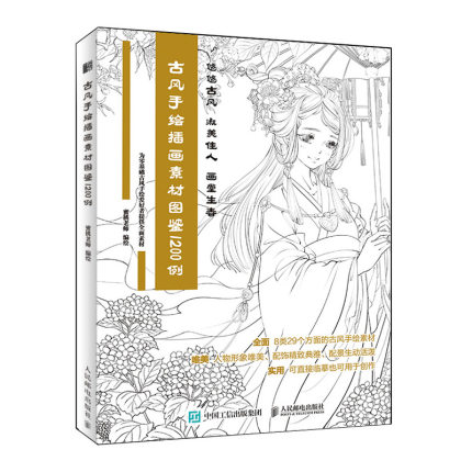(Pre-order) หนังสือตัวอย่างภาพลายเส้นขาว-ดำ แนวจีนย้อนยุค 1200 ภาพ