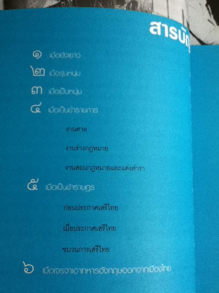 ชีวลิขิต/ ม.ร.ว.เสนีย์ ปราโมช