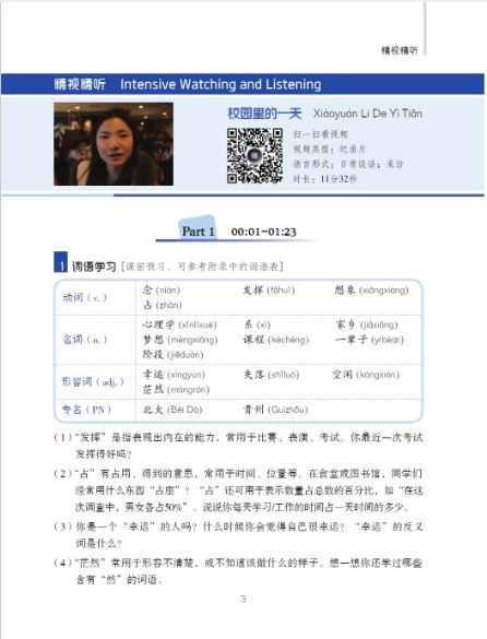 中国微镜头：汉语视听说系列教材.中级.上. 校园篇 China Focus - Chinese Audiovisual-Speaking Course Intermediate Level I: Campus Life