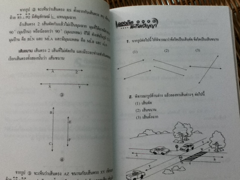 รูปทรงมหัศจรรย์/ ชมรมบ้านวิทยาศาสตร์