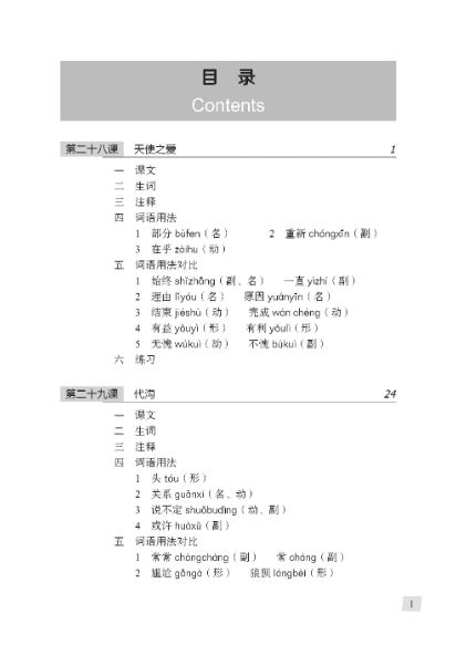 แบบเรียนภาษาจีน Climbing Up 2-2 (ระดับกลาง)+MP3 登攀 中级汉语教程（第2版） 2 下（MP3可点读版） Climbing Up Chinese 2B(An Intermediate Chinese Course)+MP3