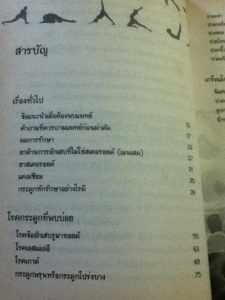 รู้เท่าทันป้องกันโรคกระดูก/ นพ.พนมกร ดิษฐสุวรรณ์