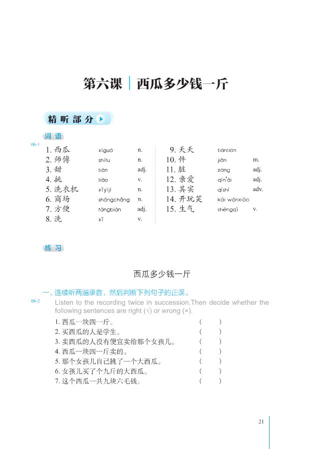 Elementary Chinese Listening Vol. 1 + MP3 初级汉语听力 上(第2版)(套装共2册)(附光盘)