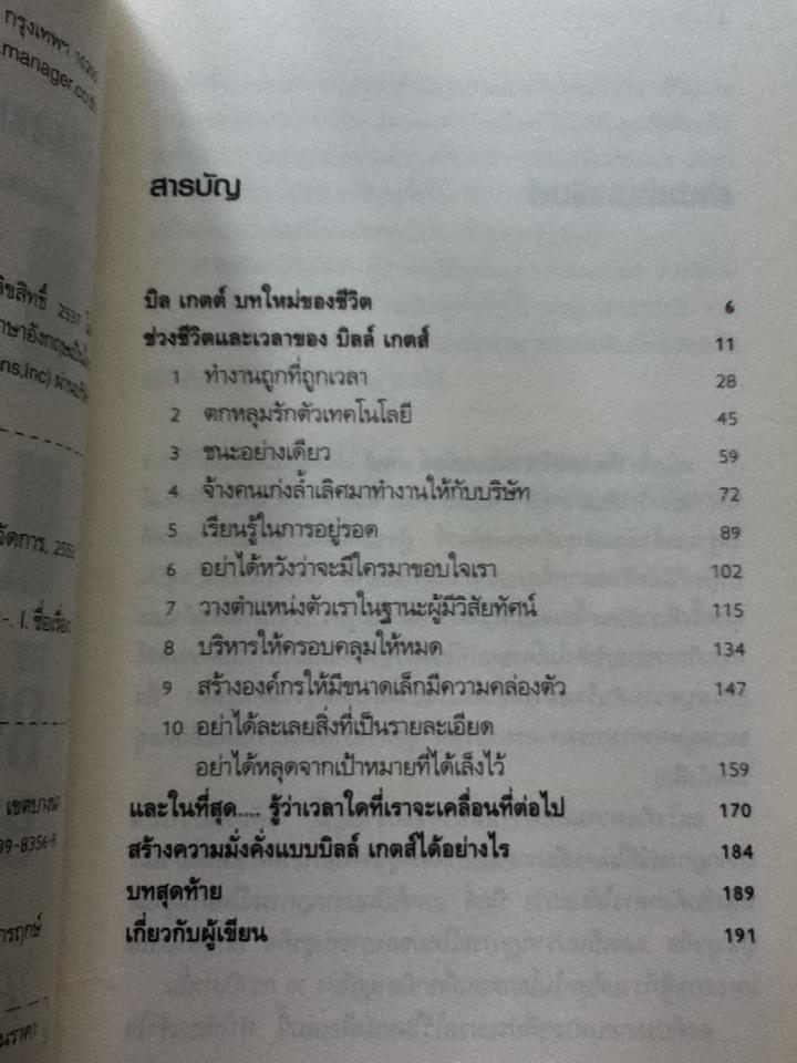คิดและทำงานแบบบิลล์ เกตส์/ เดส เดียร์เลิฟ