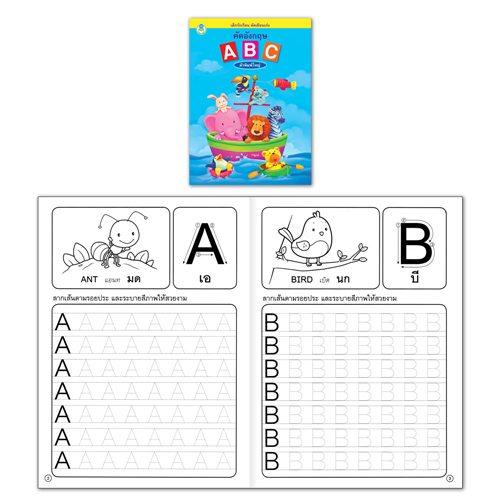 Book World หนังสือเด็ก แบบฝึก เด็กรักเรียน คัดเขียนเก่ง คัดอังกฤษ ABC ตัวพิมพ์ใหญ่