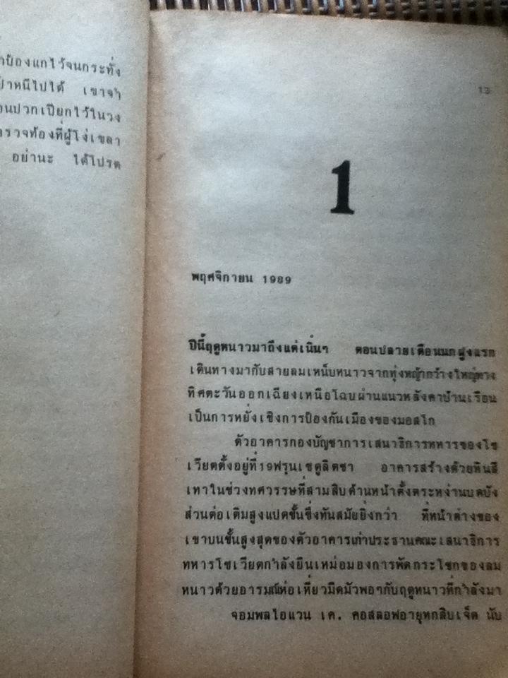 เฉือนคมกอร์บาชอฟ/ เฟรเดอริค ฟอร์ไซท์