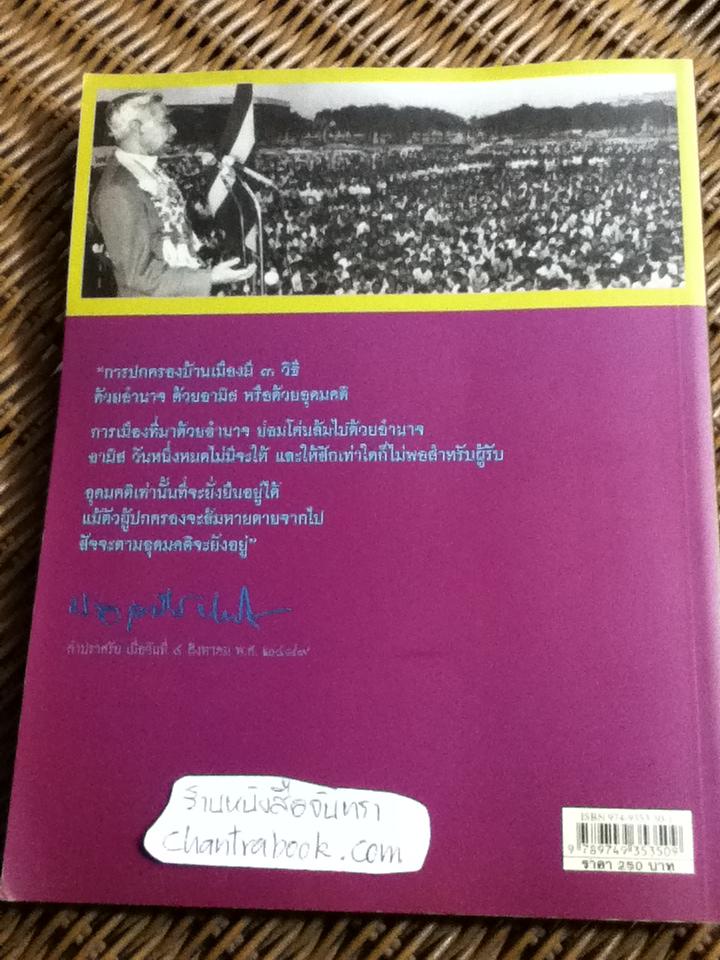 ชีวลิขิต/ ม.ร.ว.เสนีย์ ปราโมช