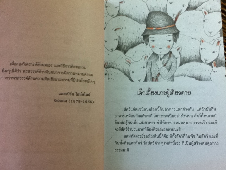 สังเกตโลกรอบตัว: ชุด สนุกวิทย์ ใกล้ชิดธรรมชาติ/ ฮงยุนฮี/ สุนทรี ลาภรุ่งเรือง ผู้แปล