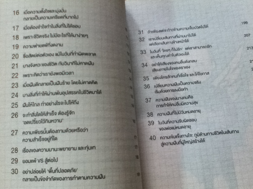 เข็นฝันขึ้นภูเขา/ พญ.เบญจพร ตันตสูติ