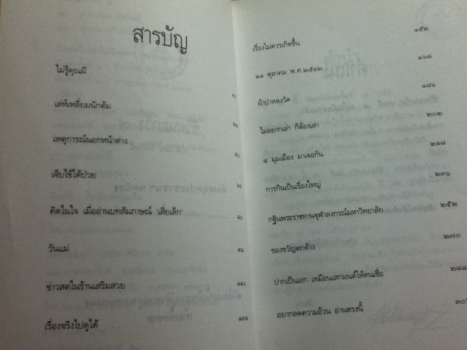 ชีวิตนอกวัง เล่ม 3, 5, 6, 7 และ 8 รวม 5 เล่ม/ ม.ล.เนื่อง นิลรัตน์