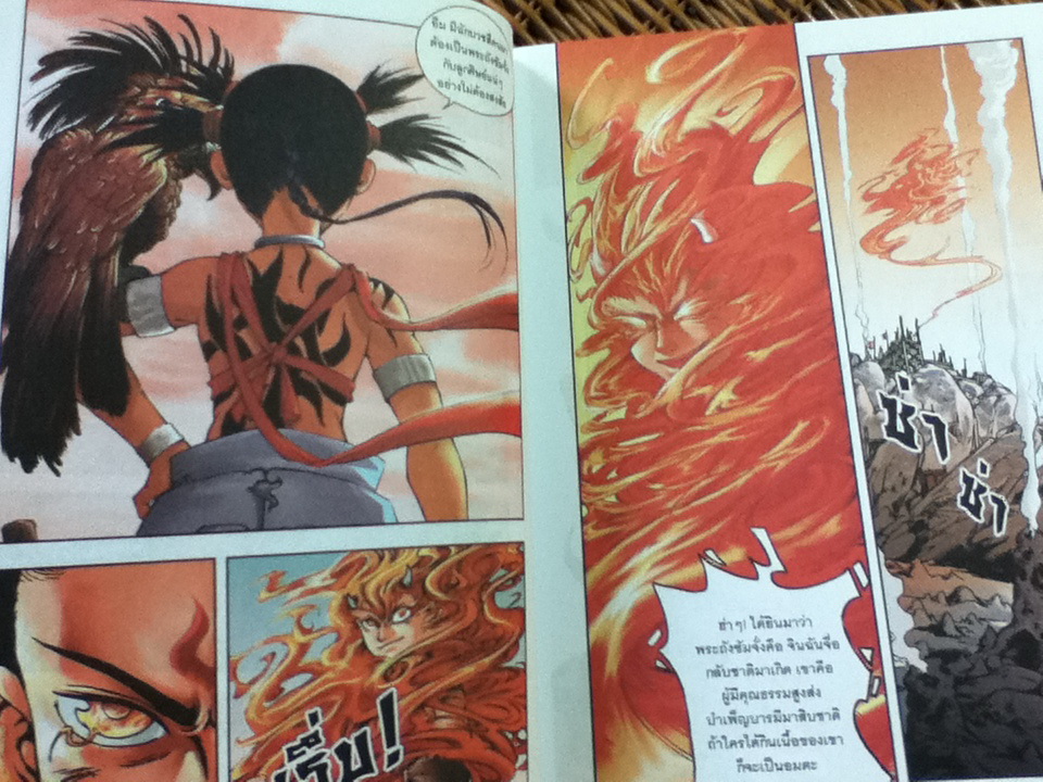 ไซอิ๋ว เล่ม 10 ปราบหงไหเอ๋อ