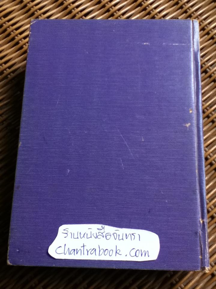 สาบควาย/ พ.ต.ท.ลิขิต วัฒนปกรณ์
