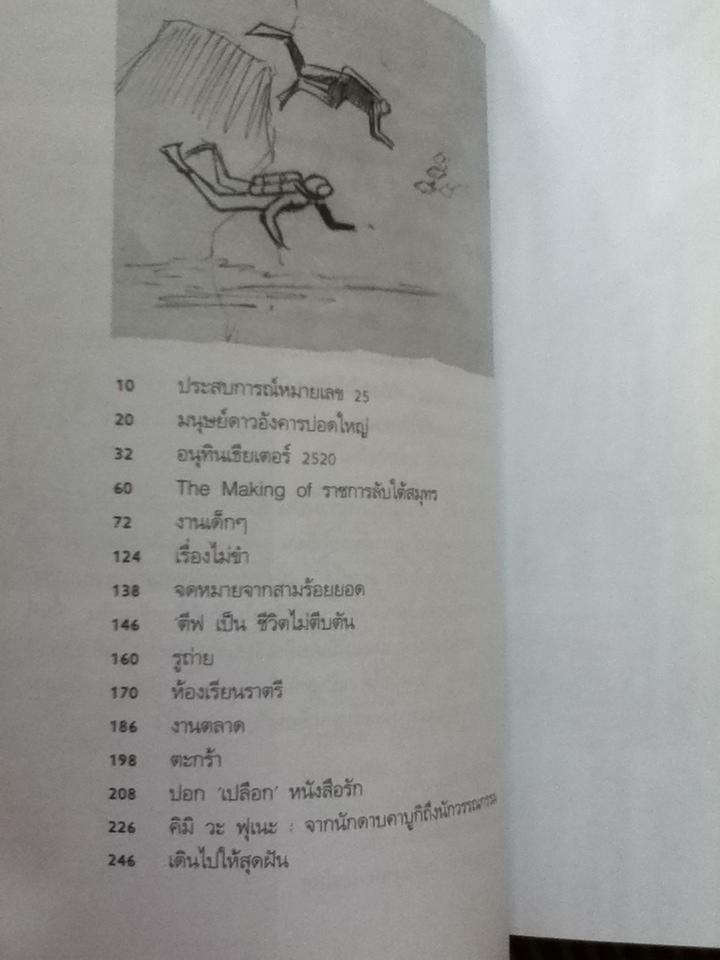 เดินไปให้สุดฝัน/ วินทร์ เลียววาริณ