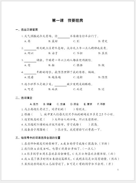 แบบฝึกหัดภาษาจีนหลักสูตรเร่งรัดสำหรับนักเรียนเตรียมมหาวิทยาลัย เล่ม 3 预科汉语强化教程系列 综合练习册3 Intensive Chinese for Pre-University Student Workbook 3