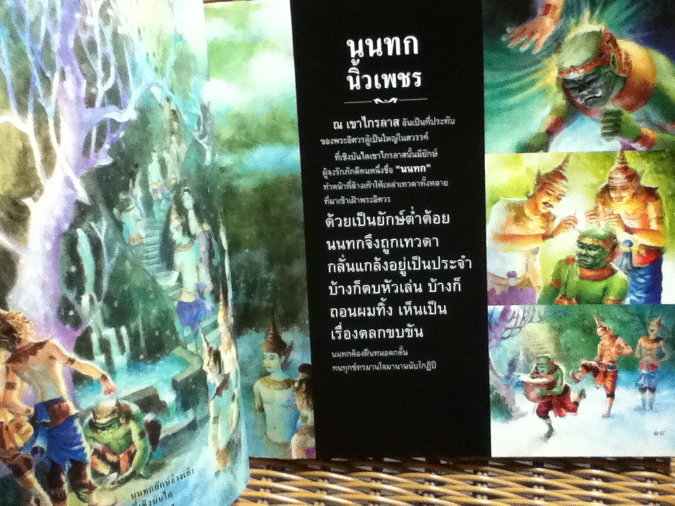 รามเกียรติ์ ปฐมบท