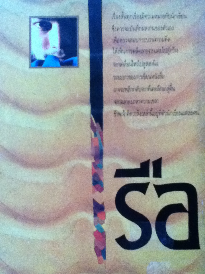 เรือ รวมเรื่องสั้นหลากลีลา โดย ณัฐกานต์ ลิ่มสถาพร (หนังสือแถม)