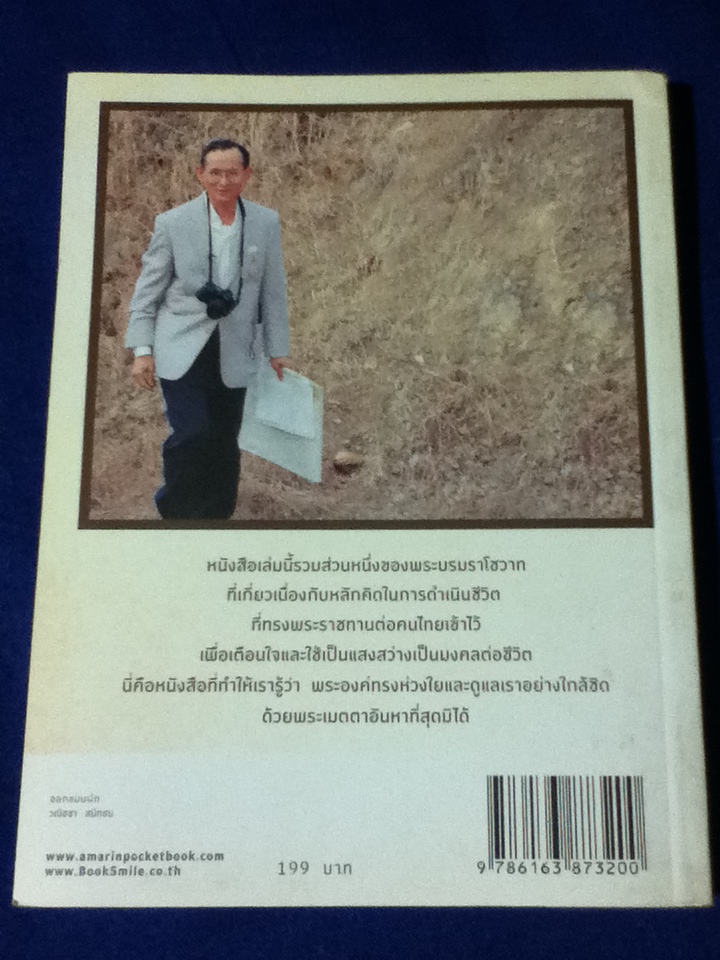 108 มงคลพระบรมราโชวาท