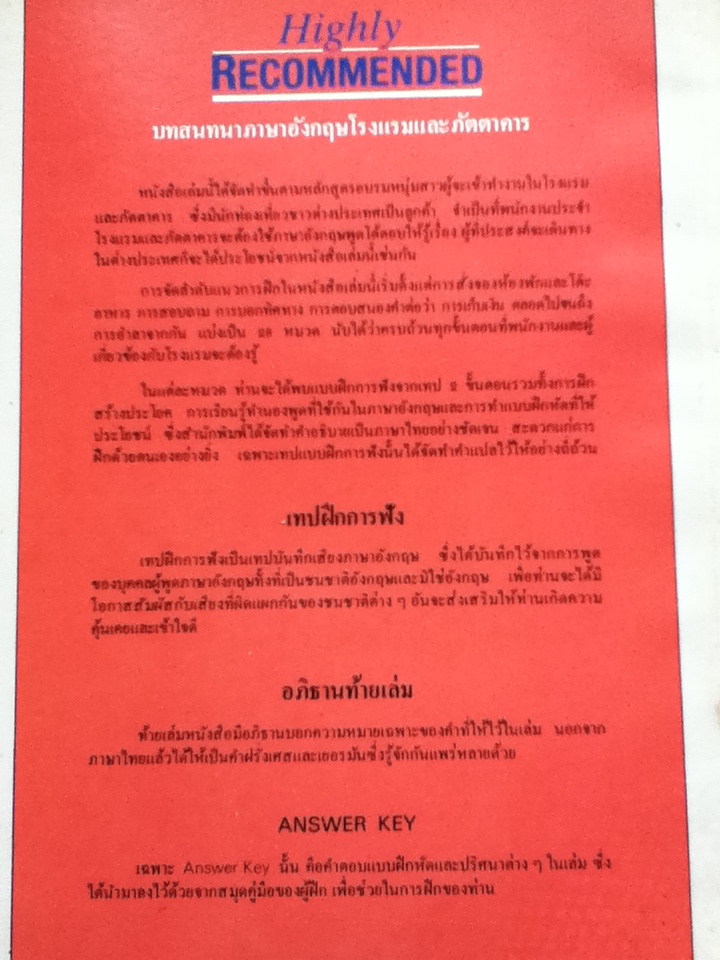 บทสนทนาภาษาอังกฤษโรงแรมและภัตตาคาร