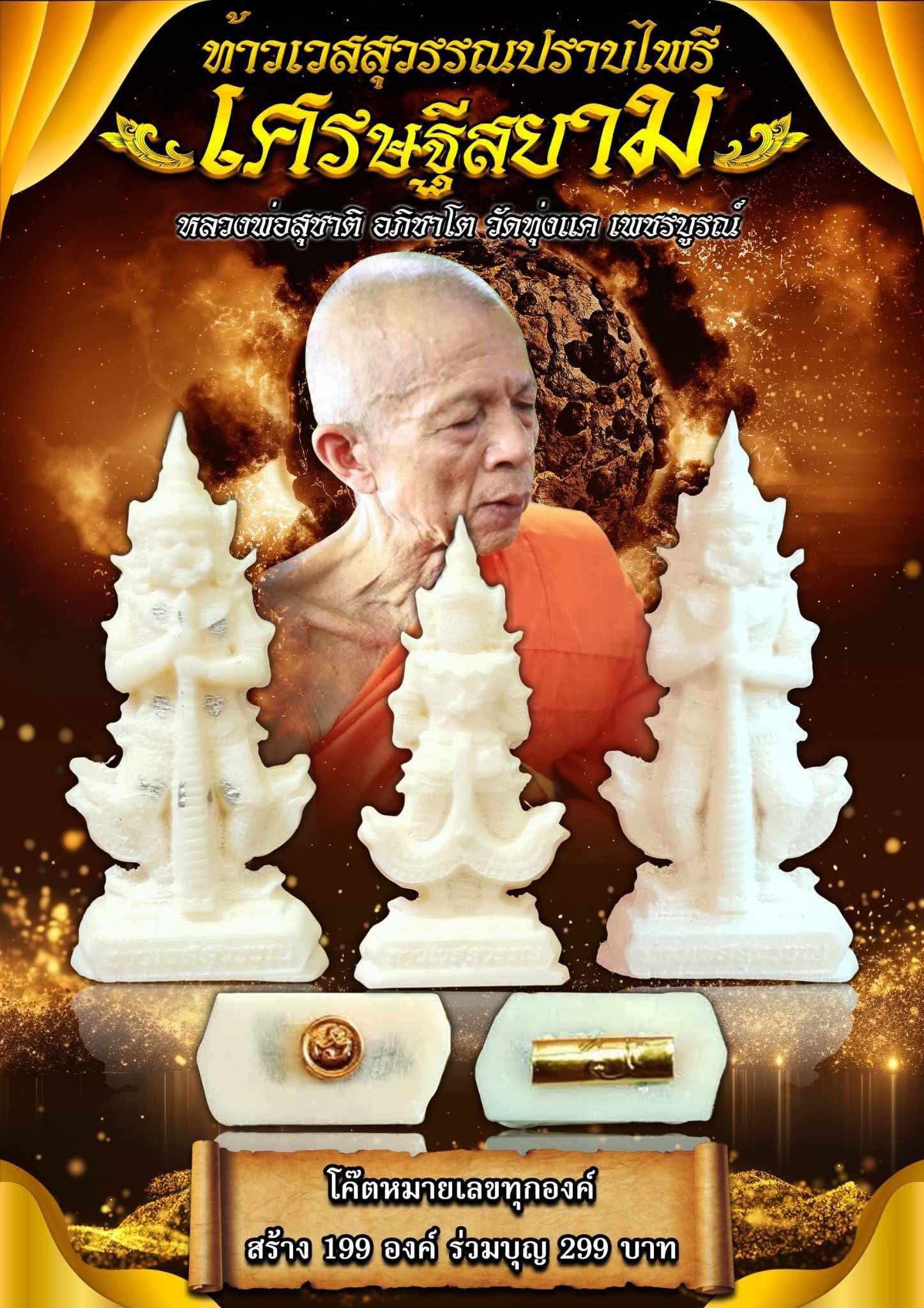 ปิดจองท้าวเวสสุวรรณ