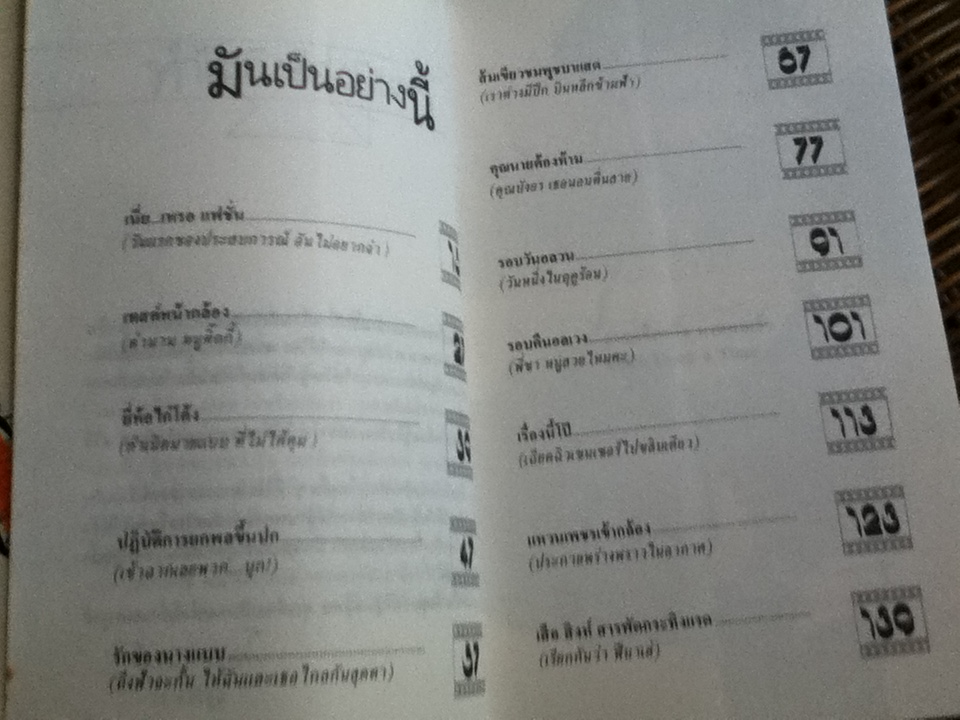 นินทาแฟชั่น นิทานก่อนนอน/ โชตวิชช์ สุวงศ์