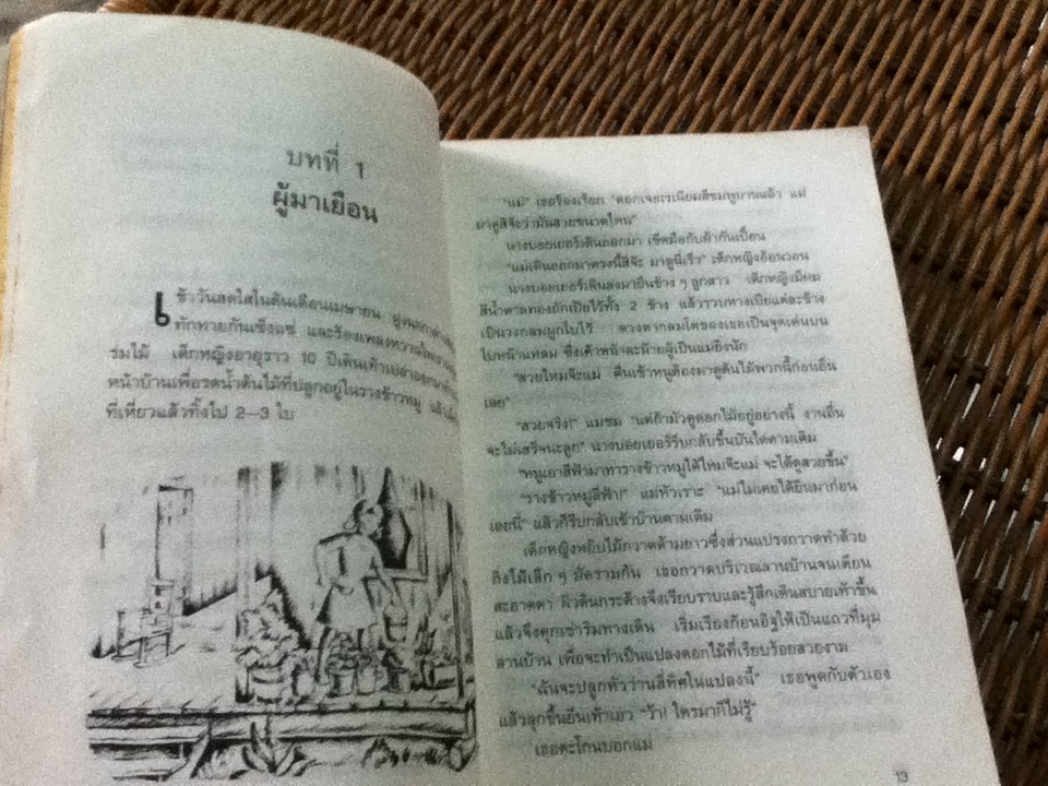 บ้านสตรอว์เบอร์รี/ โลอิส เลนสกี