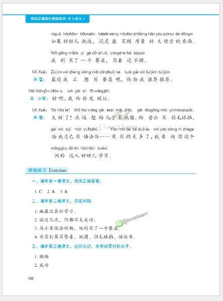 แบบเรียนภาษาจีนหลักสูตรเร่งรัดการฟังสำหรับนักเรียนเตรียมมหาวิทยาลัย เล่ม 3+MP3 预科汉语强化教程系列 听力课本 3+MP3 Intensive Chinese for Pre-University Student Listening 3 +MP3
