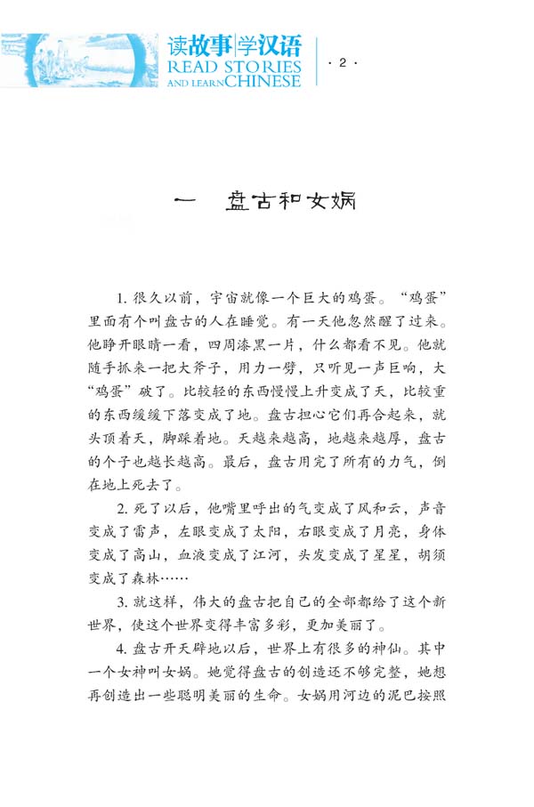 หนังสืออ่านนิทานเรียนภาษาจีน+CD 读故事 学汉语（含1CD-ROM） Read Stories and Learn Chinese (including 1CD-ROM)