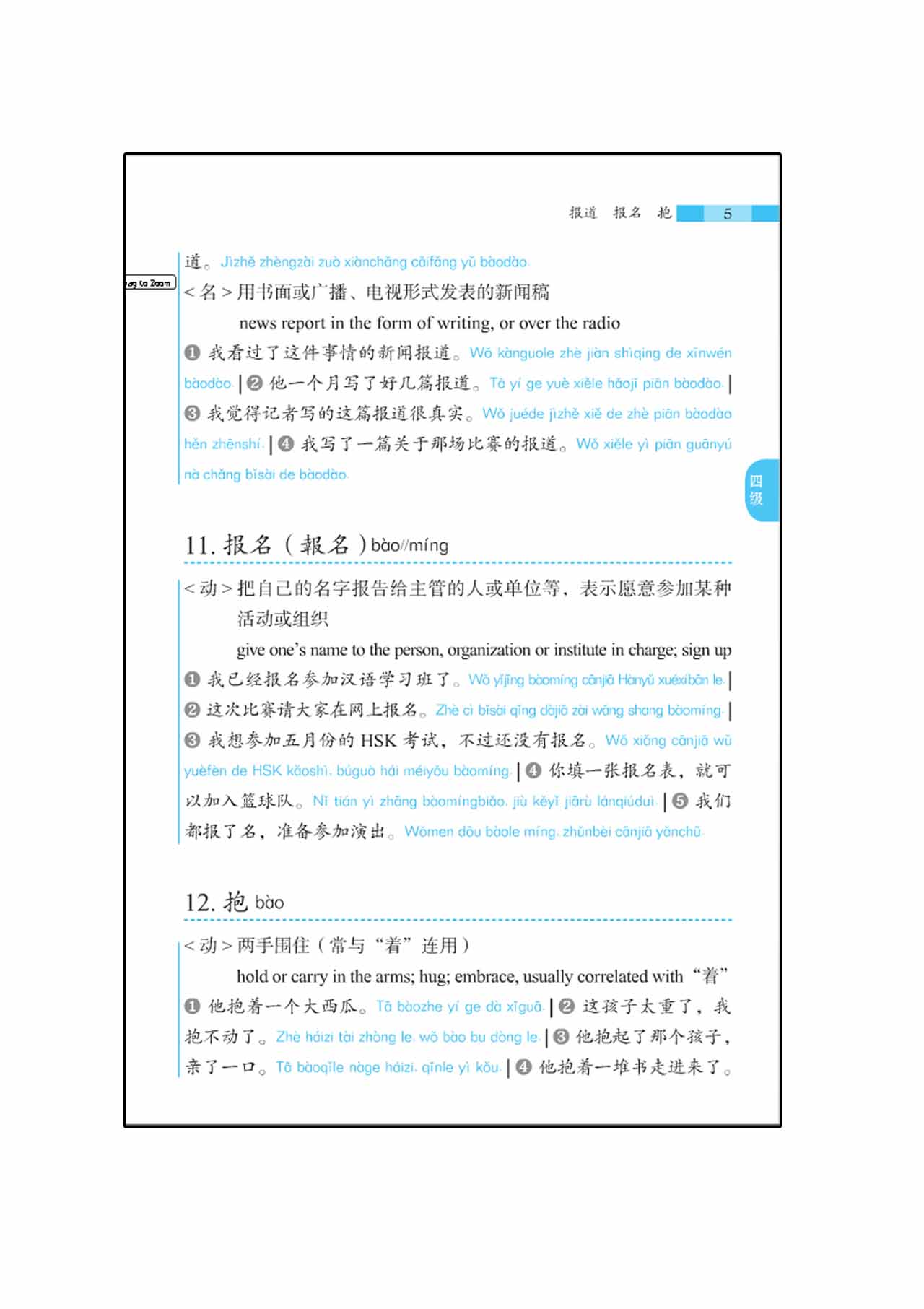 พจนานุกรมรวมคำศัพท์จีน 5000 คำ HSK (ระดับ4 - 5) A Dictionary of 5000 Graded Words for New HSK(Level 4 - 5) 新HSK5000词分级词典 (四～五级) HSK Hot Words