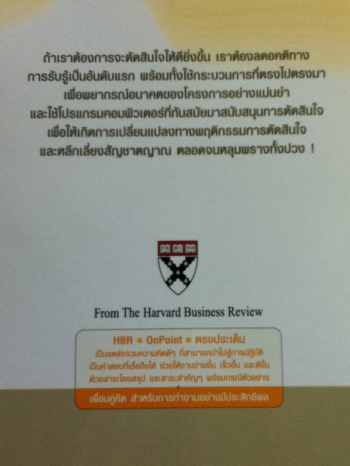 ตัดสินใจสไตล์ผู้นำ