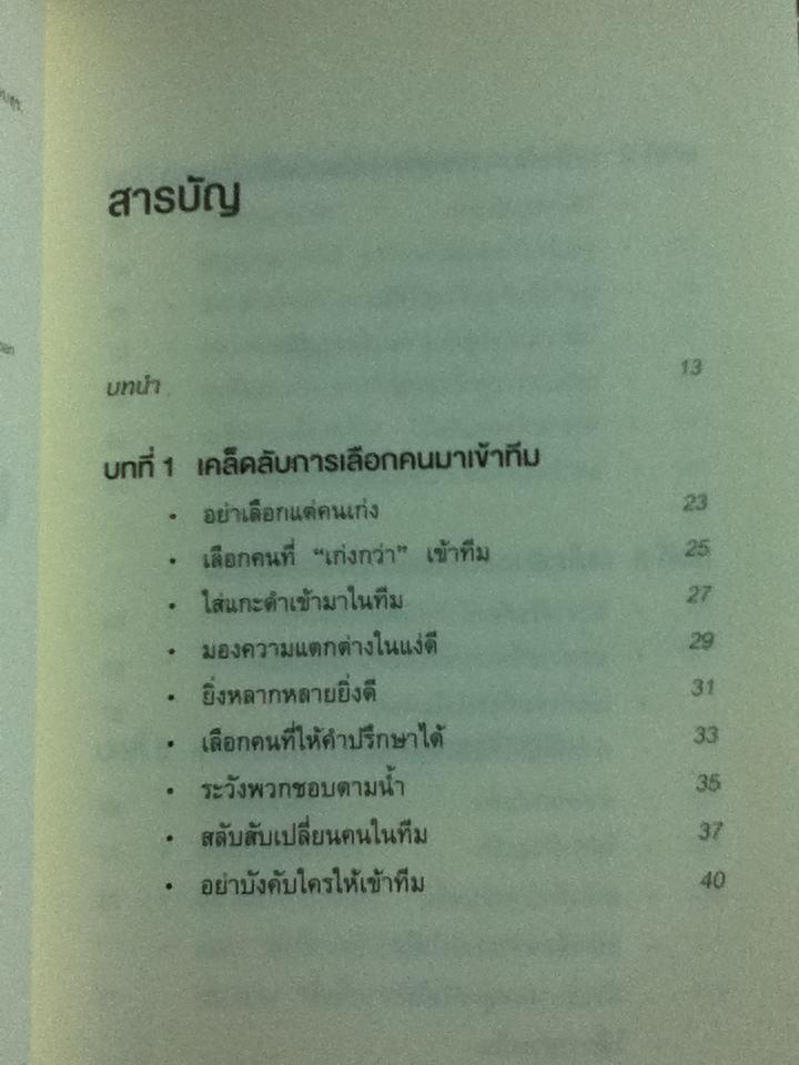แค่ทำให้คนเก่งขึ้น1% คุณก็จะทำงานน้อยลง99%/ โคโนะ เอตาโร่
