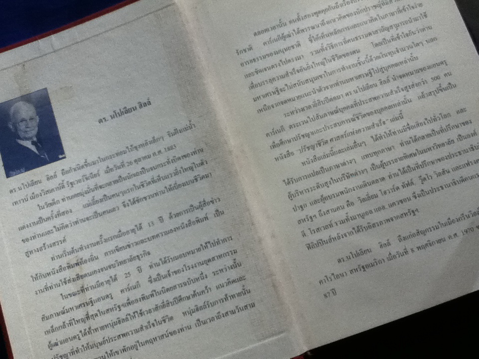 ปรัชญาชีวิต ศาสตร์แห่งความสำเร็จ (ปกแข็ง)