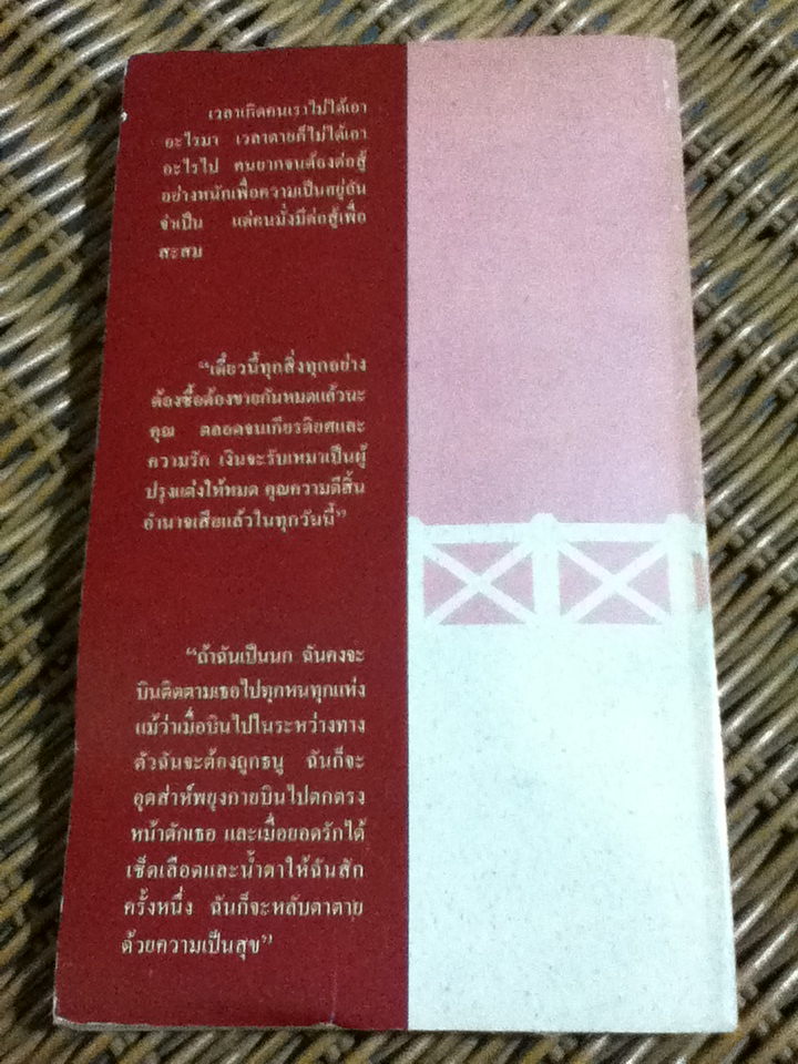 สงครามชีวิต