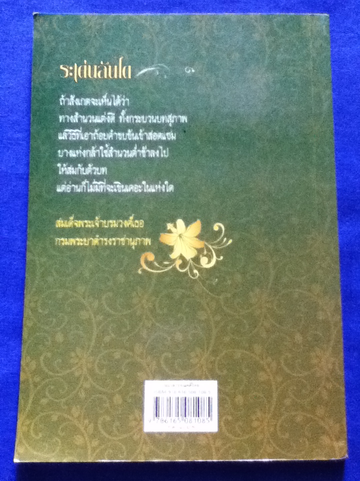 ระเด่นลันได