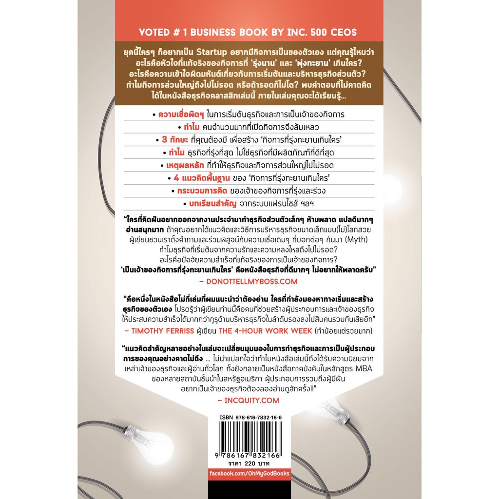(มือ 1 ไม่มีซีล) เป็นเจ้าของกิจการที่รุ่งทะยานเกินใคร (The E-Myth Revisited)
