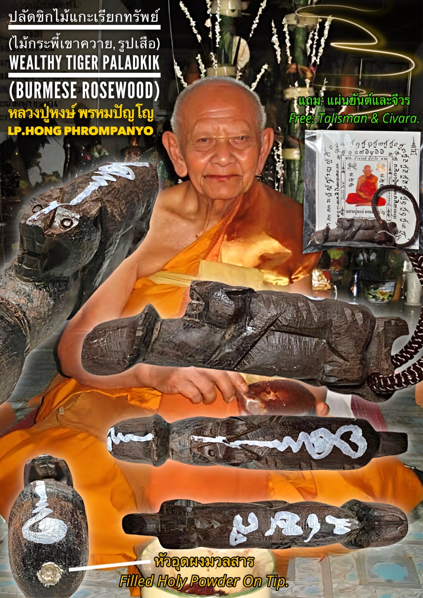ปลัดขิกไม้แกะเรียกทรัพย์ (ไม้กระพี้เขาควาย, รูปเสือ) Wealthy Tiger Paladkik (Burmese Rosewood). SKU-02401