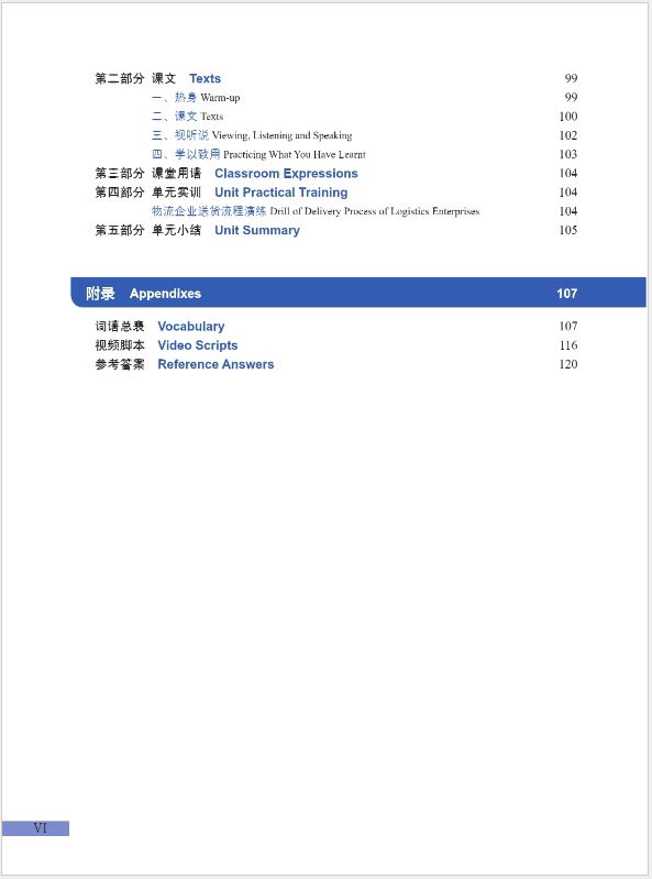 แบบเรียนภาษาจีนโลจิสติกส์ Chinese + Logistics Management (ระดับพื้นฐาน) 中文+物流管理（初级） Chinese + Logistics Management Textbook (Elementary)