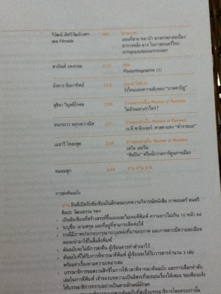 อ่าน ปีที่ 2 ฉบับที่ 3 มกราคม-มีนาคม 2553