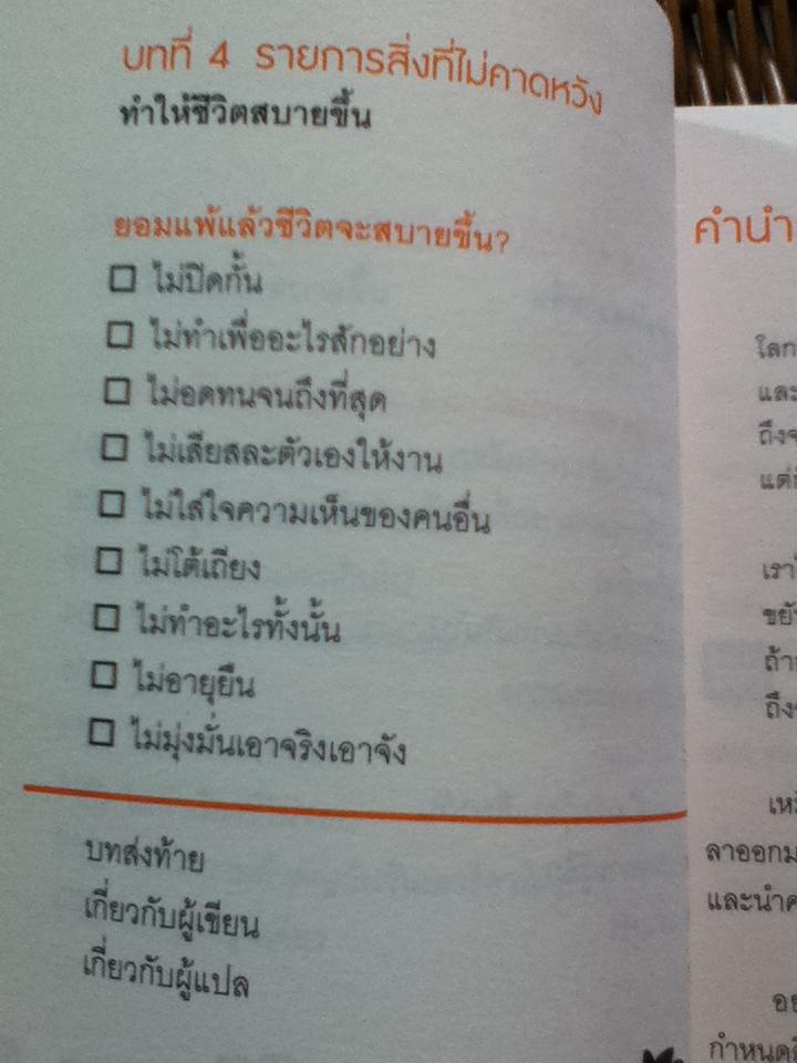 สิ่งที่ต้องขีดฆ่าออกจากชีวิตคุณ/ pha(ฟา)