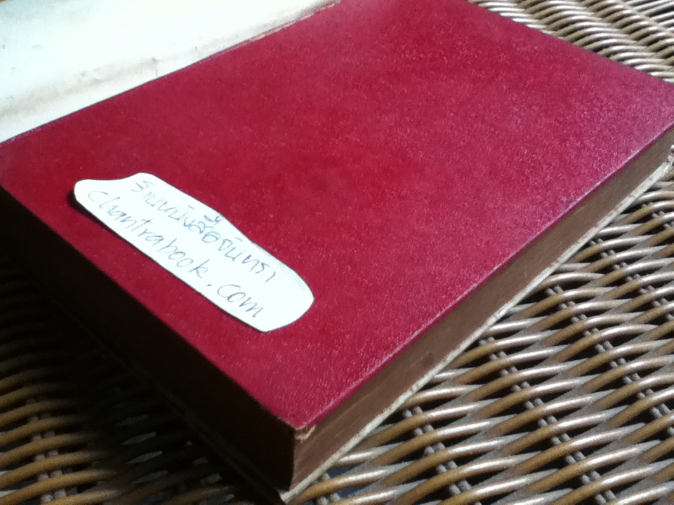 พระนางพญาและพระกริ่ง/ พัฒนจักร์