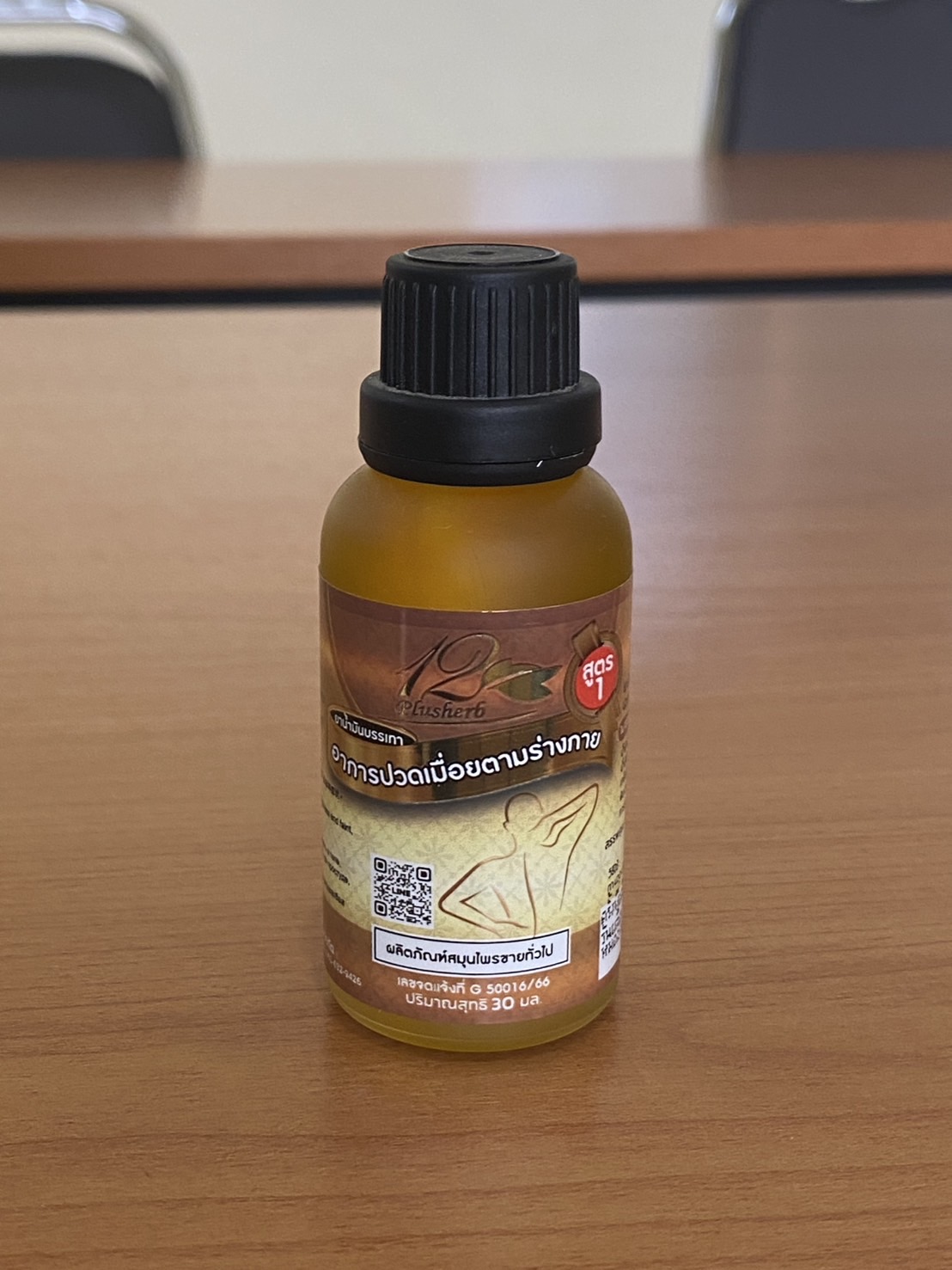 น้ำมันบรรเทาปวดเมื่อย สูตร1(เหลือง) 10 ml