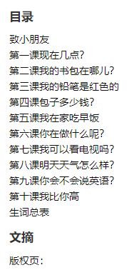 แบบเรียนภาษาจีนง่าย เล่ม 2 易汉语 (第二册) Easy Chinese Textbook Vol. 2