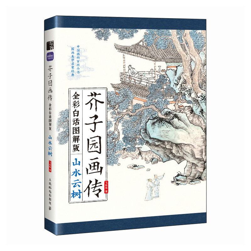 (Pre-order) หนังสือ Manual of the Mustard Seed Garden : วิวทิวทัศน์ ต้นไม้