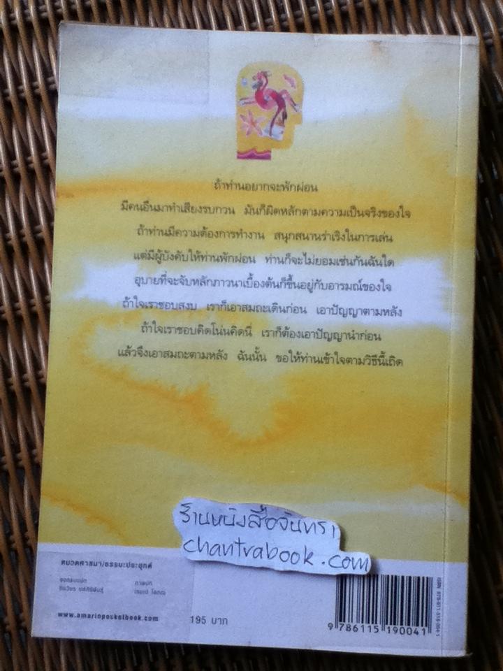 แนวทางปฏิบัติภาวนา/ หลวงพ่อทูล ขิปฺปปญฺโญ