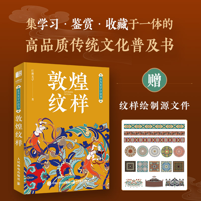 (Pre-order) หนังสือ DUNHUANG PATTERN (เล่มเล็กขนาดพกพา)