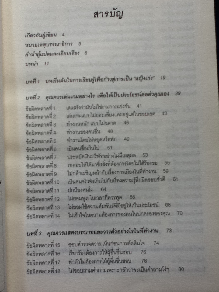 อยากจะเป็นหญิงเก่ง เธอก็ต้องกล้าเปลี่ยน