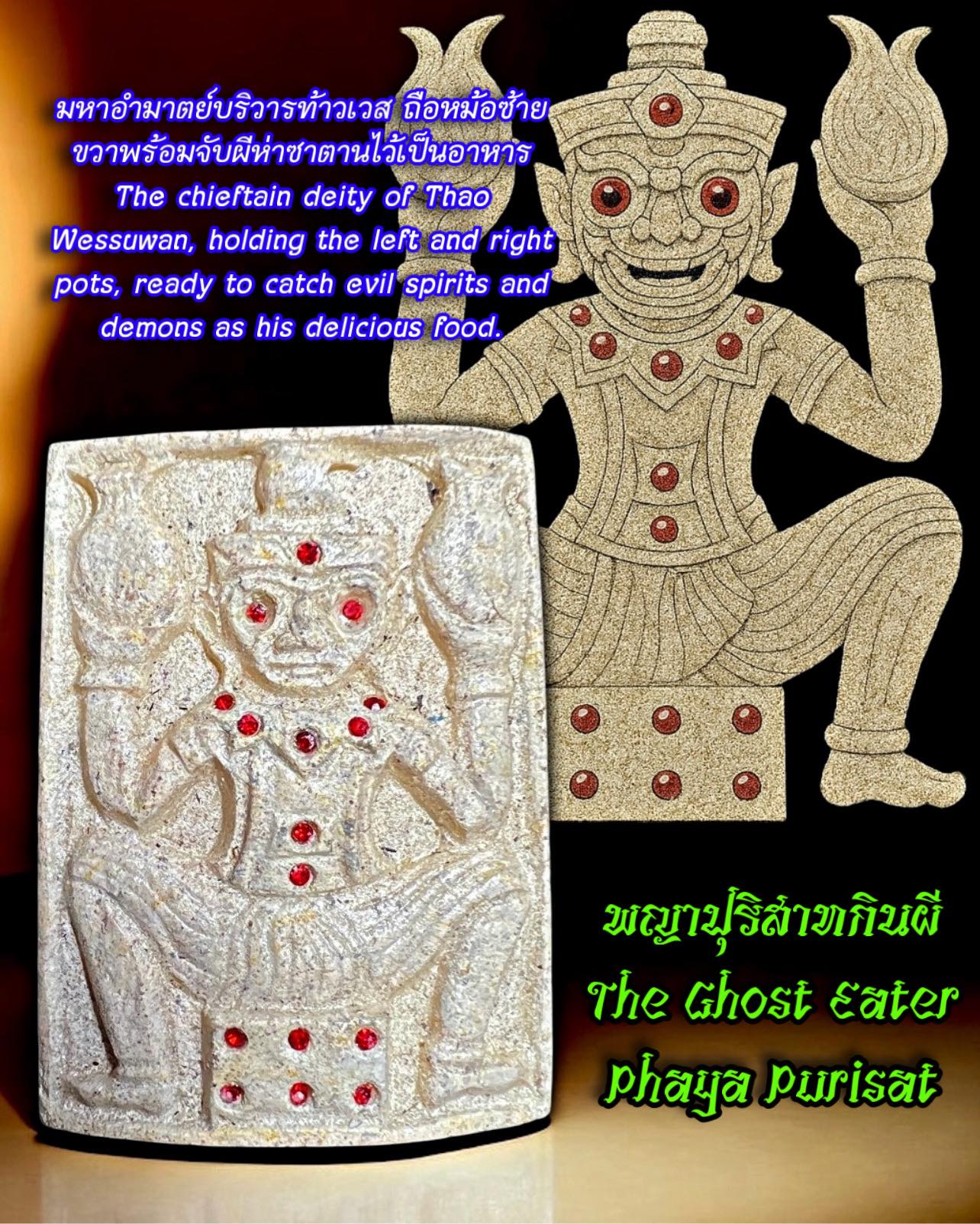 พญาปุริสาทกินผี The Ghost Eater Phaya Purisat. SKU-03735