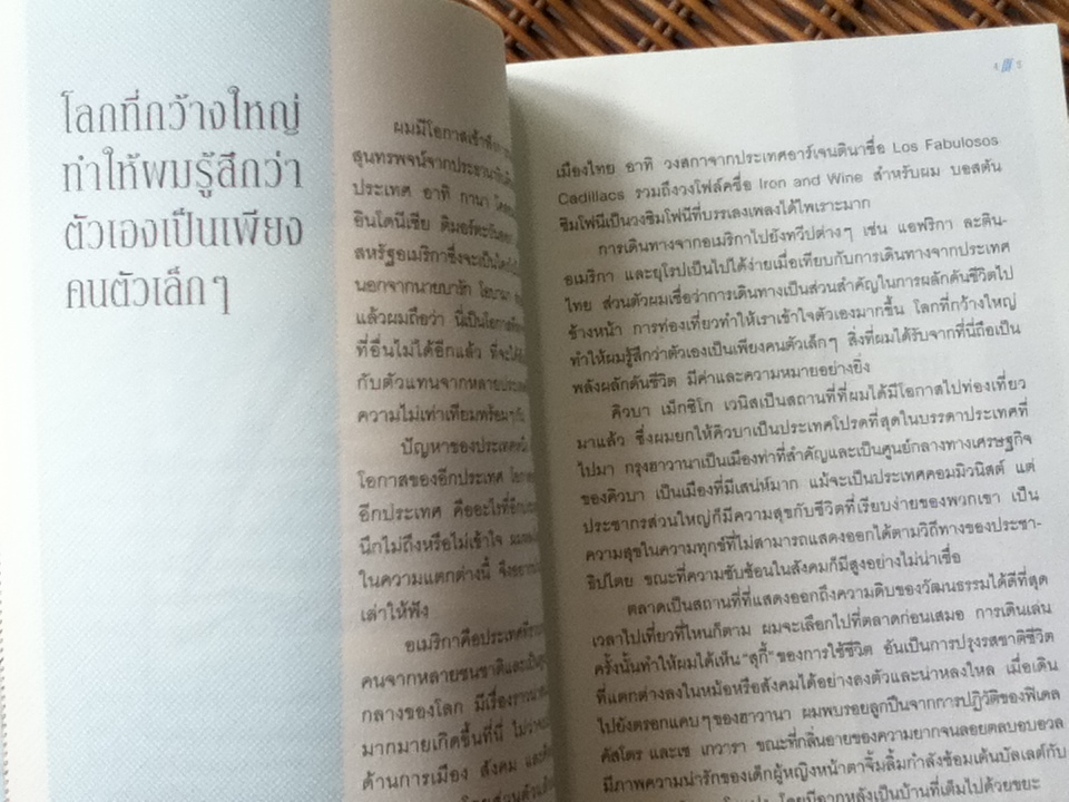 ไม่สนว่าเก่งมาจากไหน/ ทิม พิธา