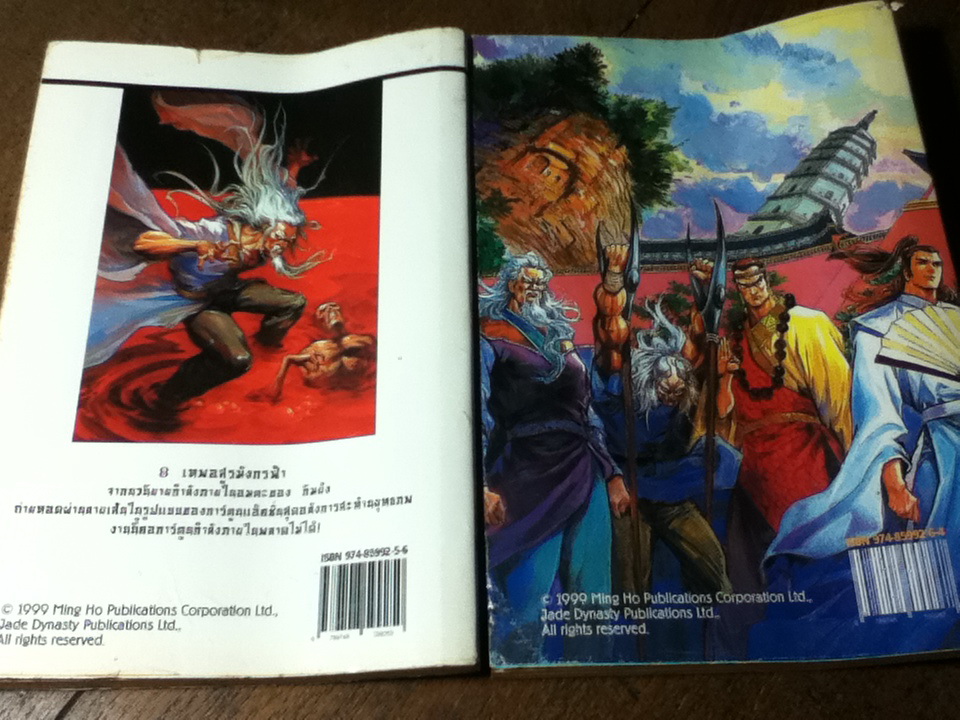 8 เทพอสูรมังกรฟ้า (17 เล่ม/จบ) / กิมย้ง/ นิภา ผู้พัฒน์ ผู้แปล