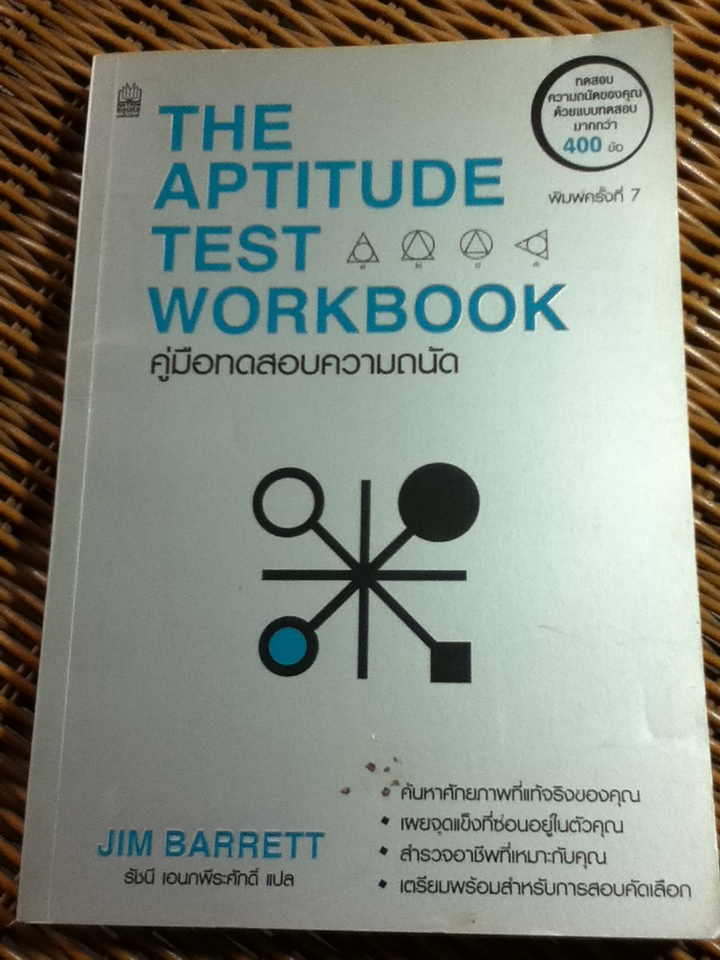 คู่มือทดสอบความถนัด