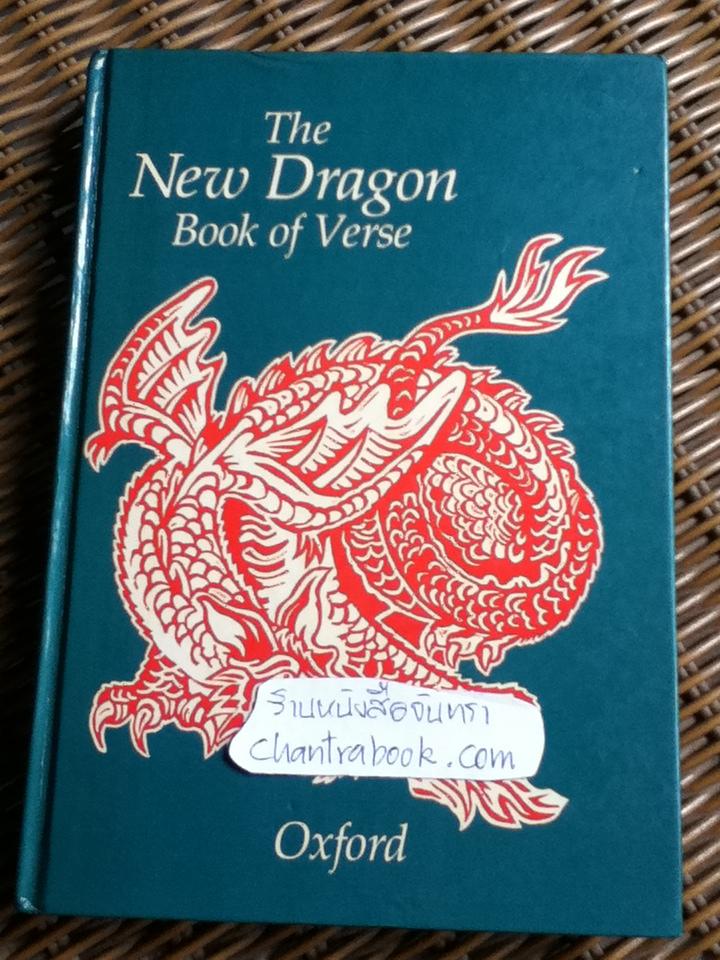 The New Dragon Book of Verse/ Edited by Michael Harrison and Christopher Stuart-Clark